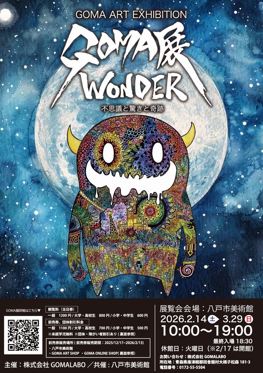 ～不思議と驚きの奇跡～GOMA展　開催❕