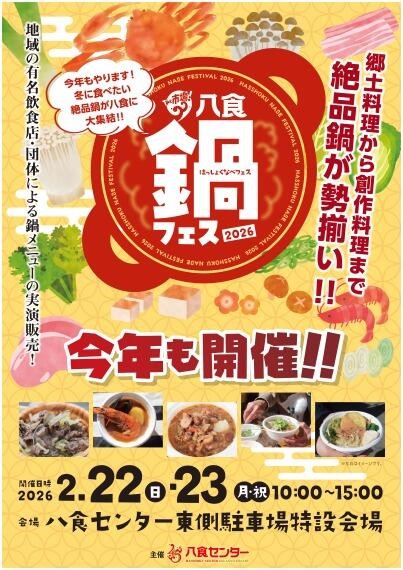 みんなで食べよう❕　鍋フェス❕🍲