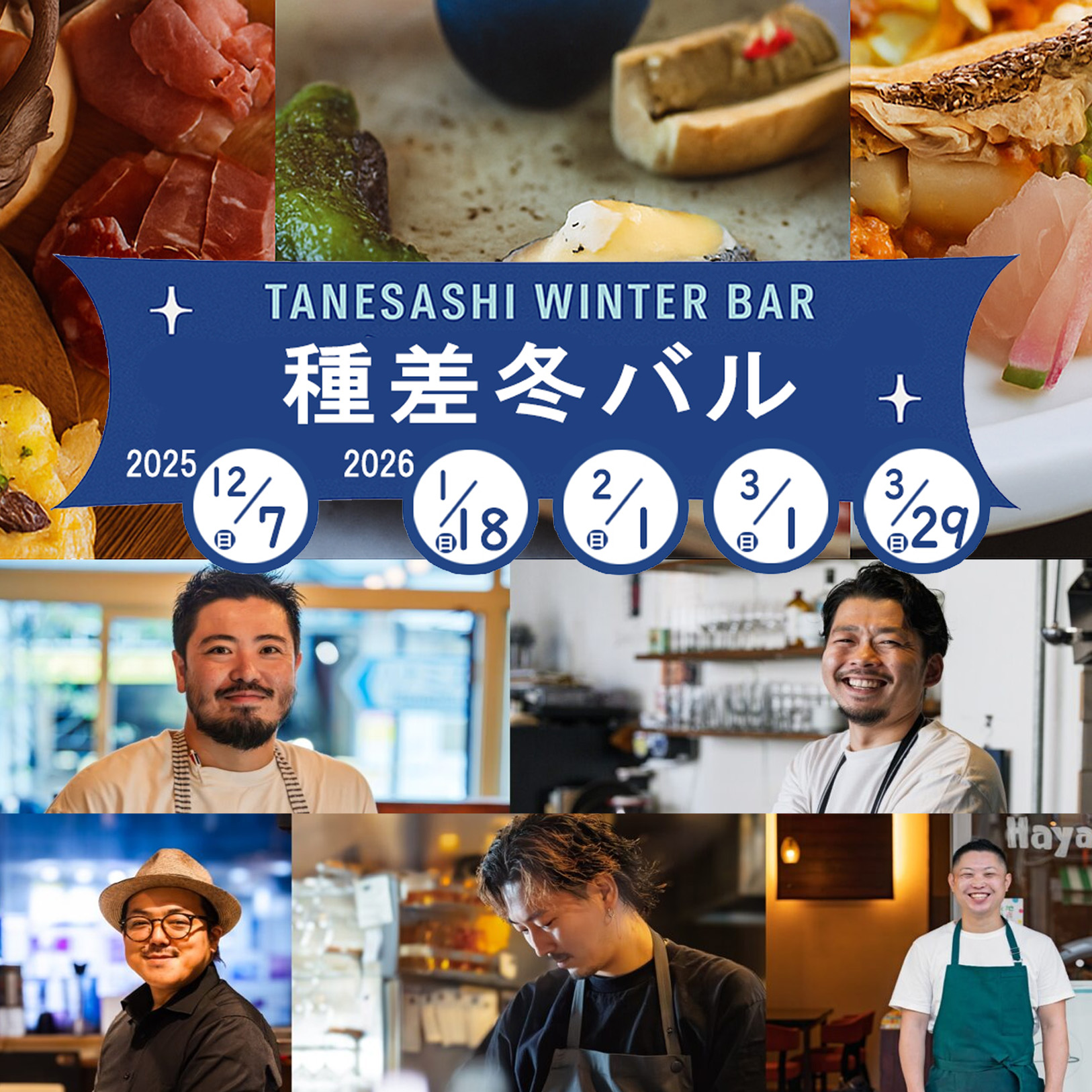 ラスト開催！　種差冬バル！🥙