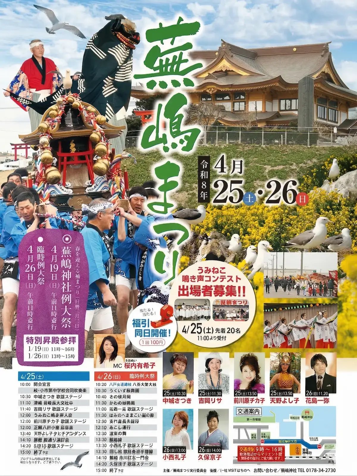 今年も開催　蕪島まつり！