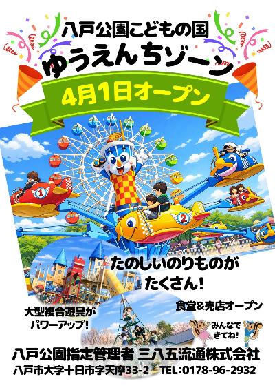 八戸公園こどもの国オープン！🎉